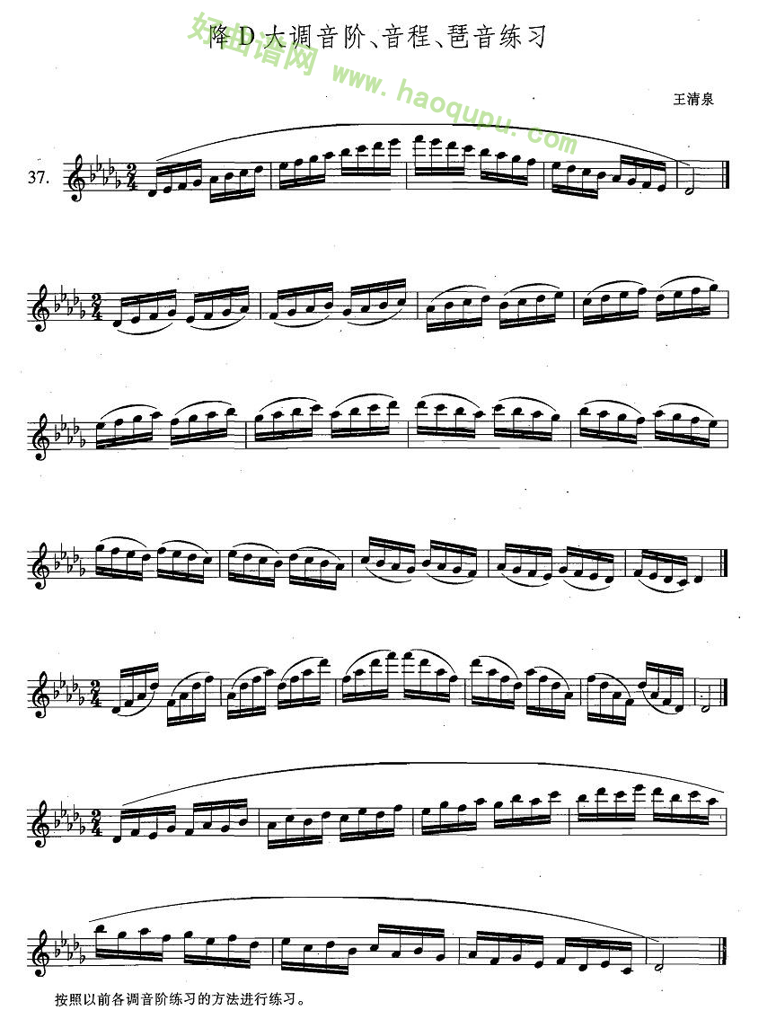 萨克斯练习曲合集（4—37）（降D大调音阶、音程、琶音练习萨克斯简谱第1张