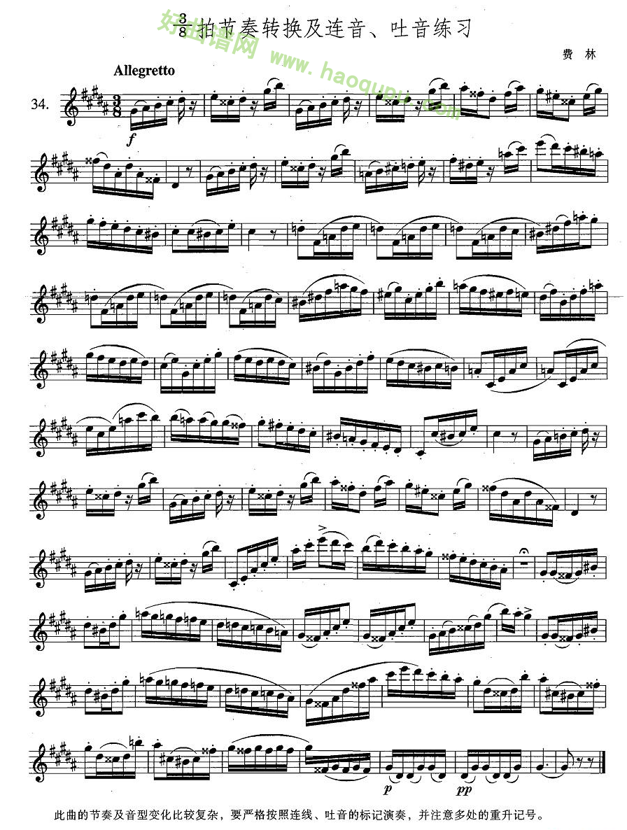 《萨克斯练习曲合集》（4 —34）3/8拍节奏转换及连音、吐音萨克斯简谱第1张