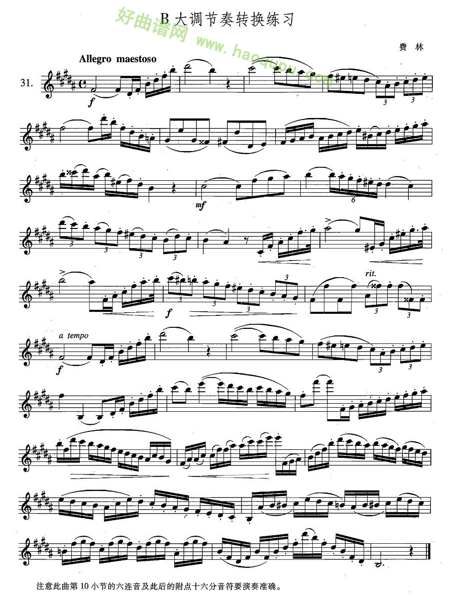 《萨克斯练习曲合集》（4 —31）（B大调节奏转换练习）萨克斯简谱第1张