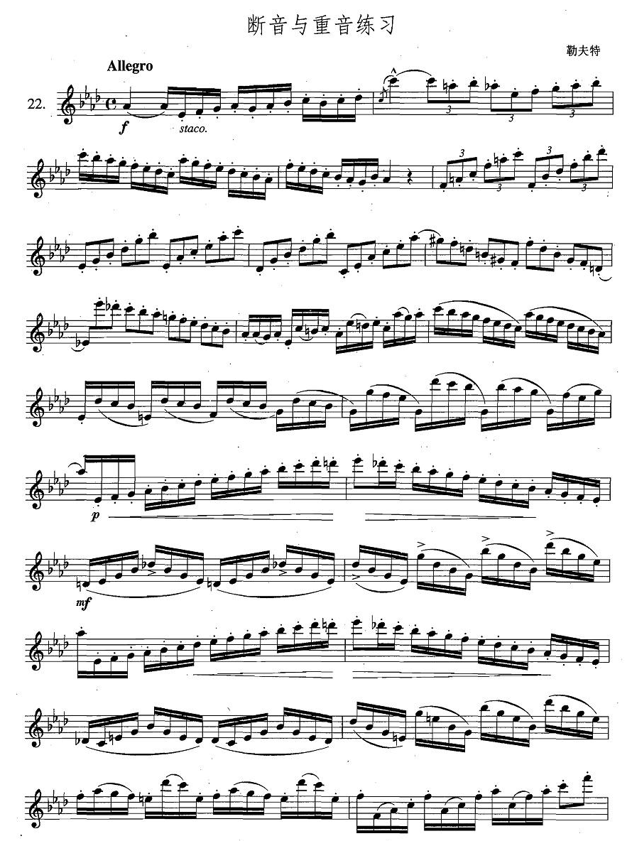 《萨克斯练习曲合集》（4 —22）（断音与重音练习）萨克斯简谱第1张