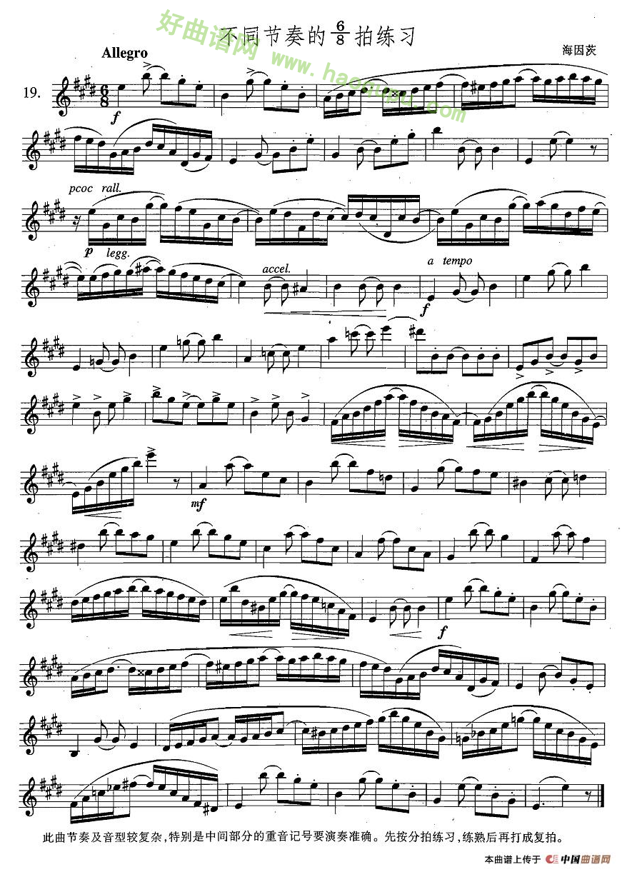 《萨克斯练习曲合集》（4—19）（不同节奏的6/8拍练习）萨克斯简谱第1张