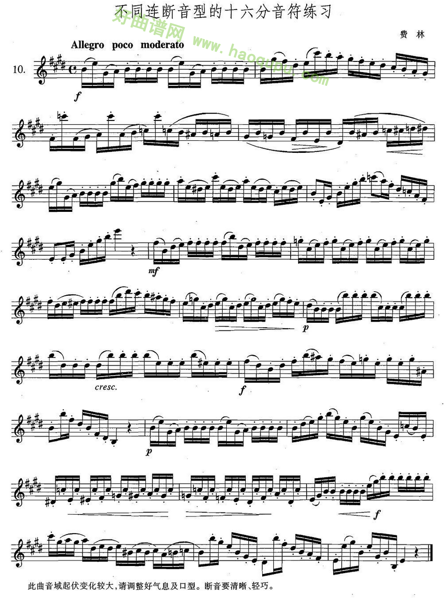 《萨克斯练习曲合集》（4—10）不同连断音型的十六分音符萨克斯简谱第1张