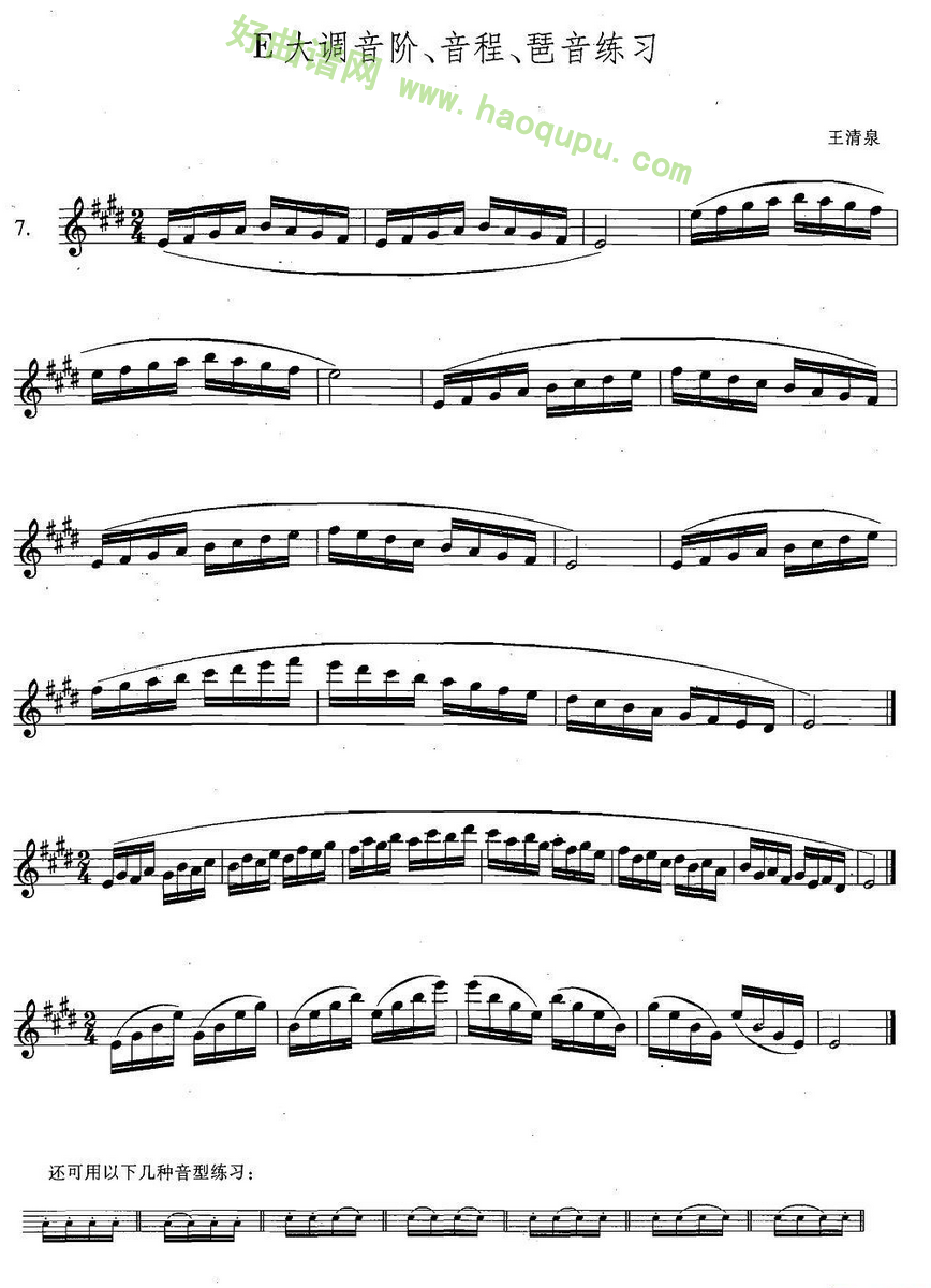 《萨克斯练习曲合集》（4—7）E大调音阶，音程，琶音练习萨克斯简谱第1张