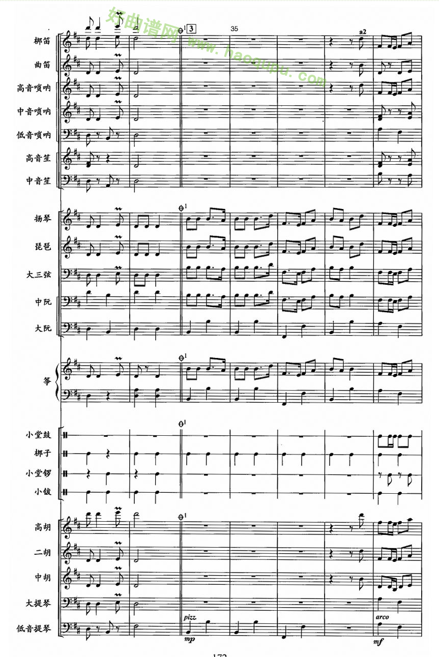 《黄梅调随想》（6）管乐总谱第1张