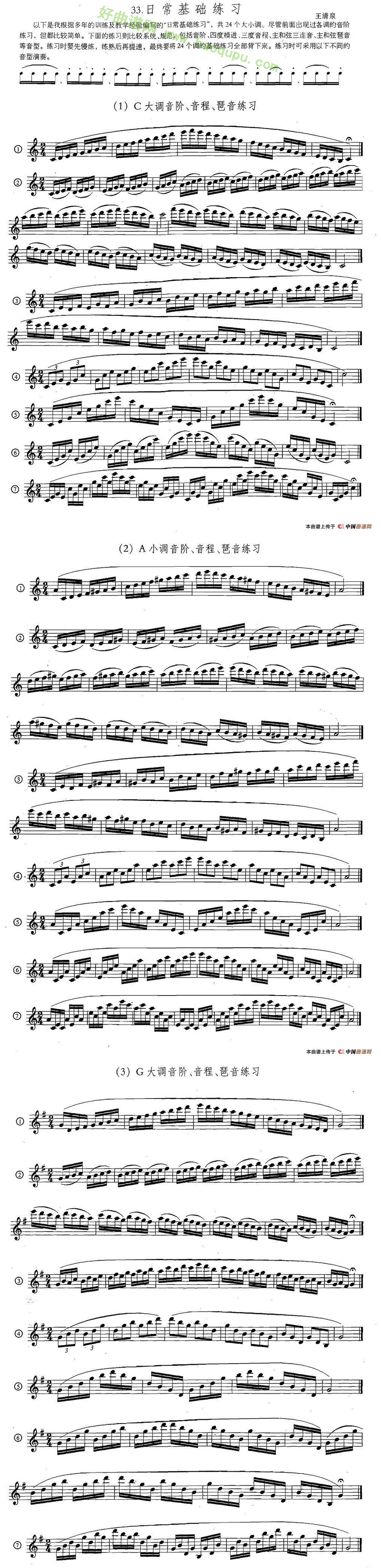 《萨克斯练习曲合集》（5—33）（日常基础练习）萨克斯简谱第1张