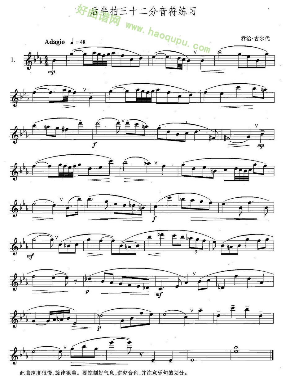 《萨克斯练习曲合集》（4—1）（后半拍的三十二分音符）萨克斯简谱第1张