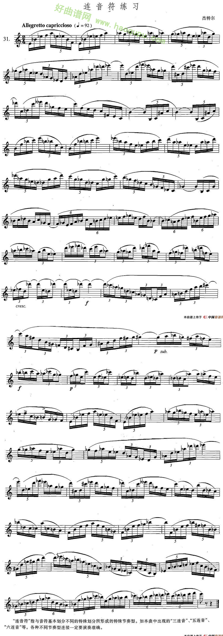 《萨克斯练习曲合集》（5—31）（连音符练习）萨克斯简谱第1张