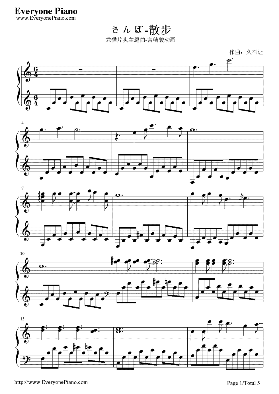 《散步》（龙猫片头主题曲）钢琴谱第1张