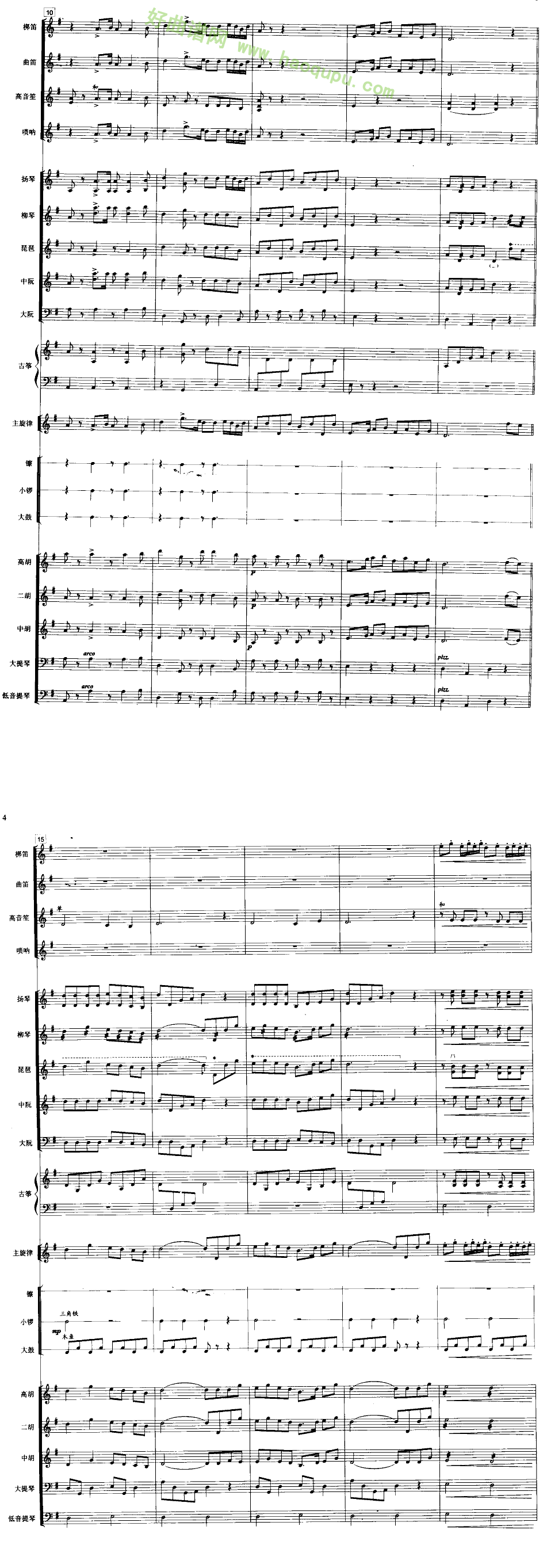 《旱天雷》(民乐合奏)(线谱)管乐总谱第2张