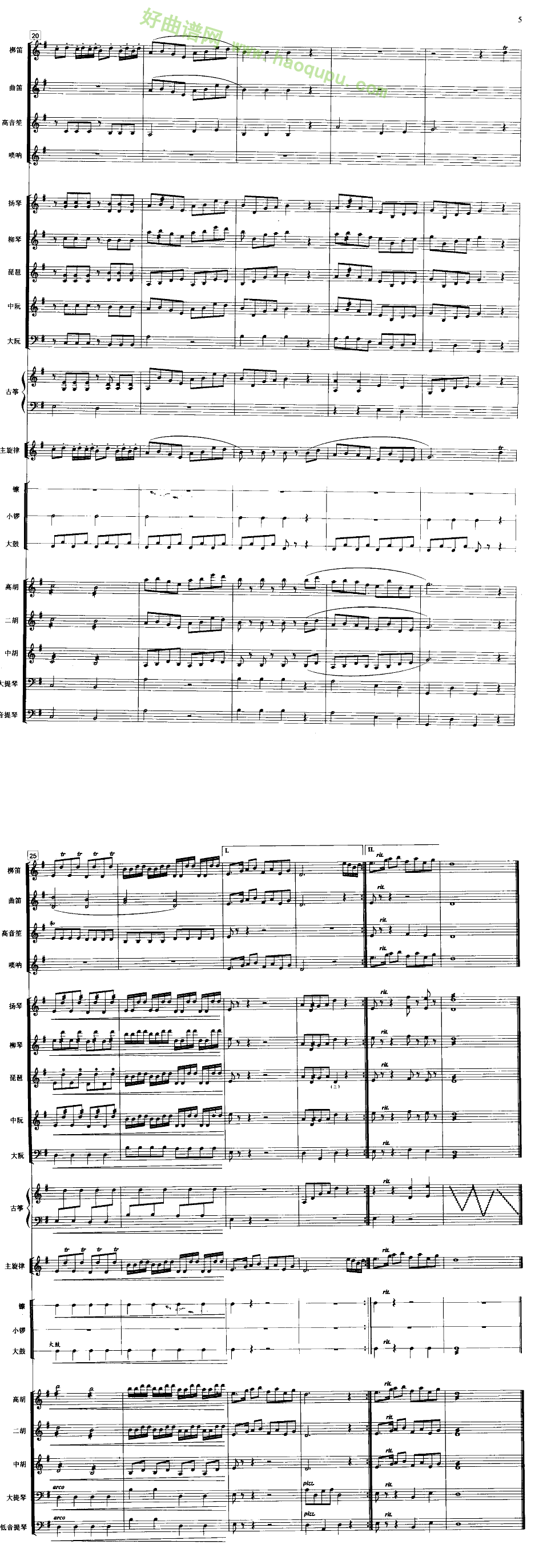 《旱天雷》(民乐合奏)(线谱)管乐总谱第3张