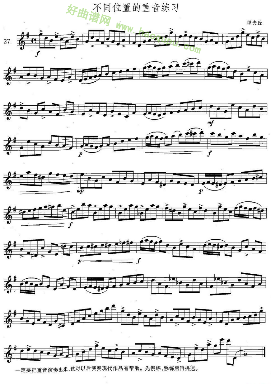 《萨克斯练习曲合集》（5—27）（不同位置的重音练习）萨克斯简谱第1张