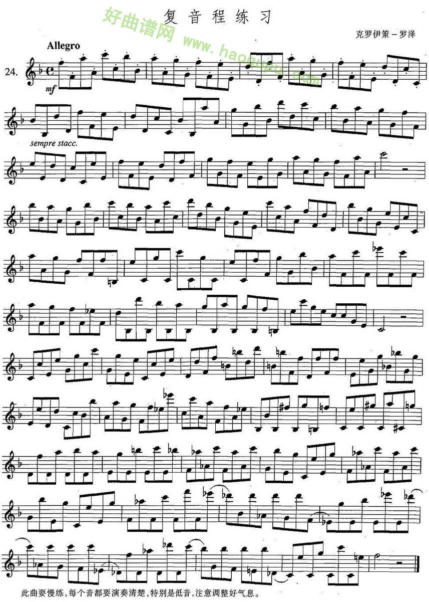 《萨克斯练习曲合集》（5—24）（复音程练习）萨克斯简谱第1张
