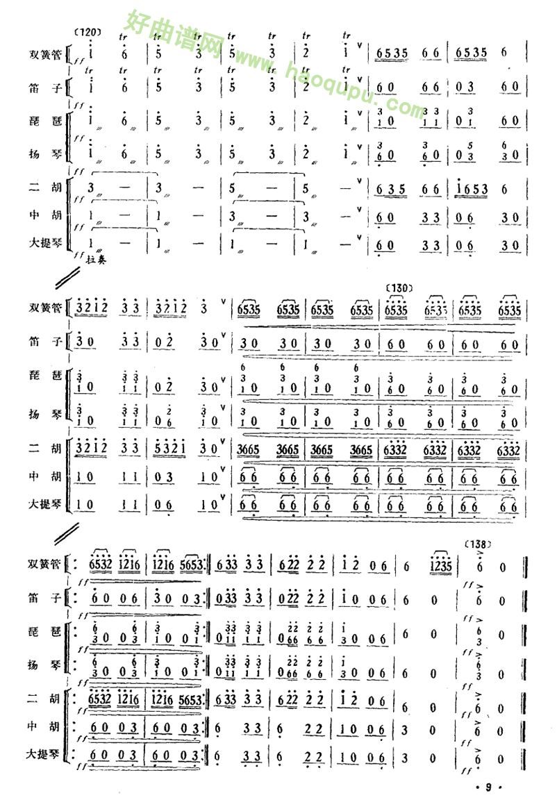 《侗歌向着北京唱》(双簧管独奏、伴奏)管乐总谱第5张