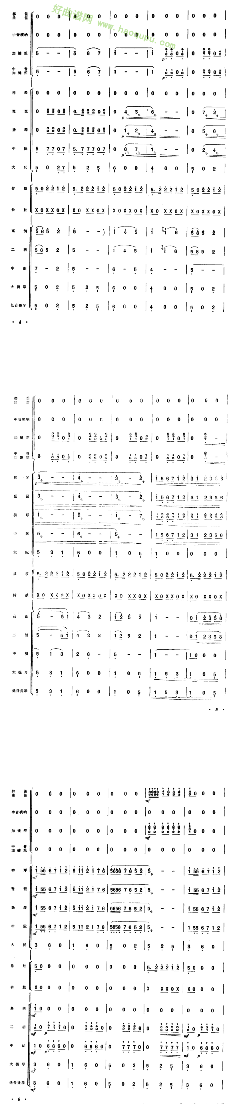 《三十里铺》(器乐小合奏)管乐总谱第1张