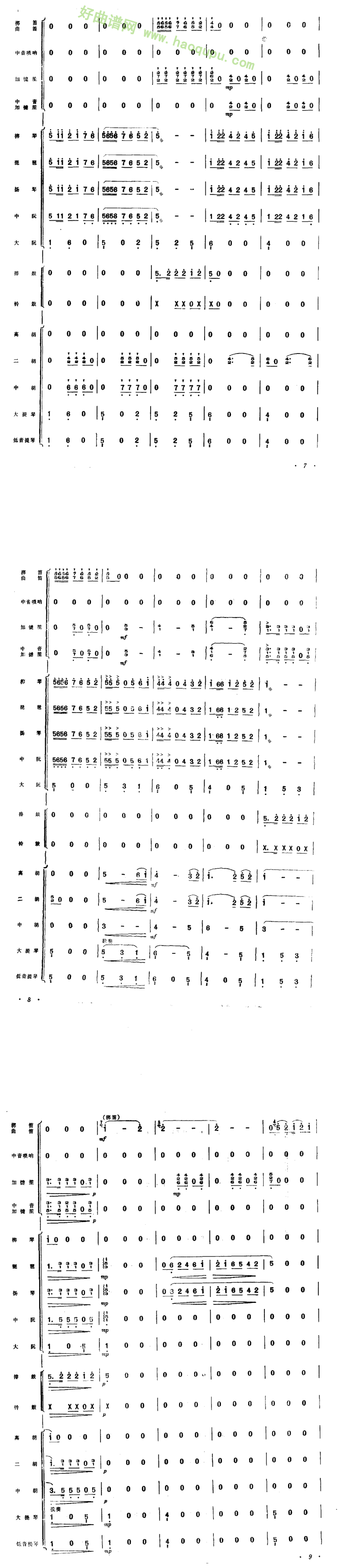 《三十里铺》(器乐小合奏)管乐总谱第2张