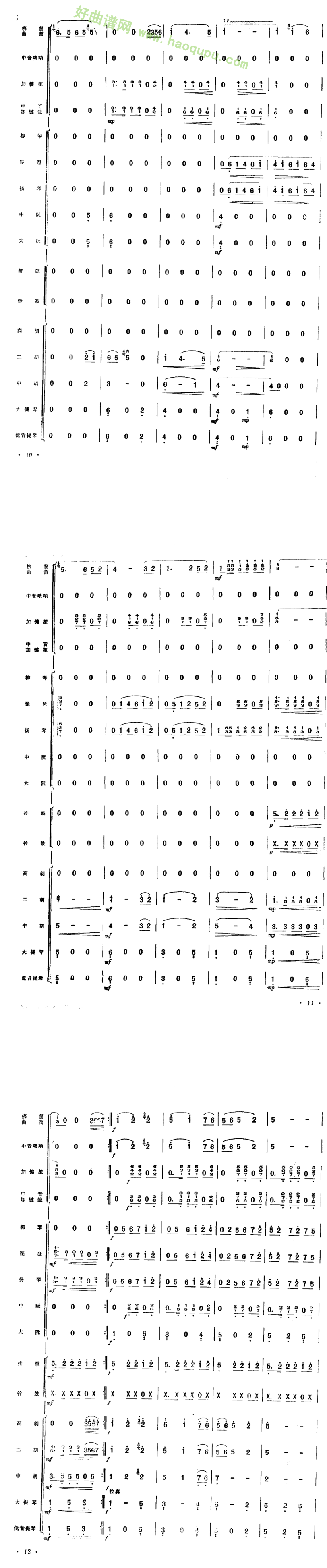 《三十里铺》(器乐小合奏)管乐总谱第3张