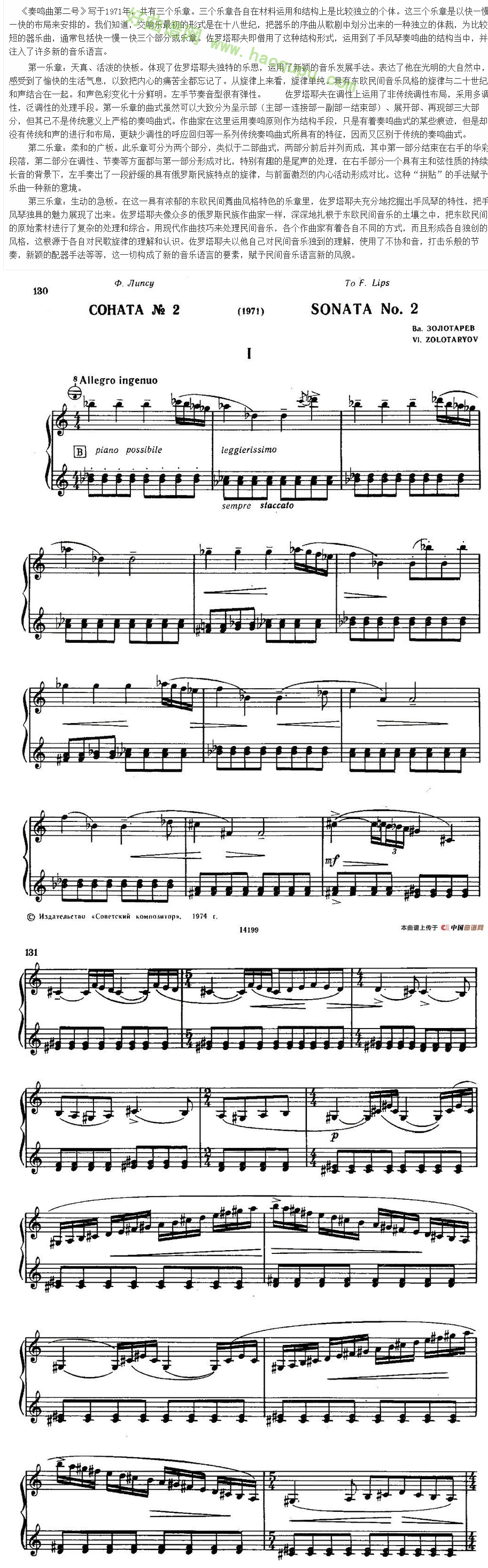 《佐罗塔耶夫》（奏鸣曲二号）手风琴曲谱第1张
