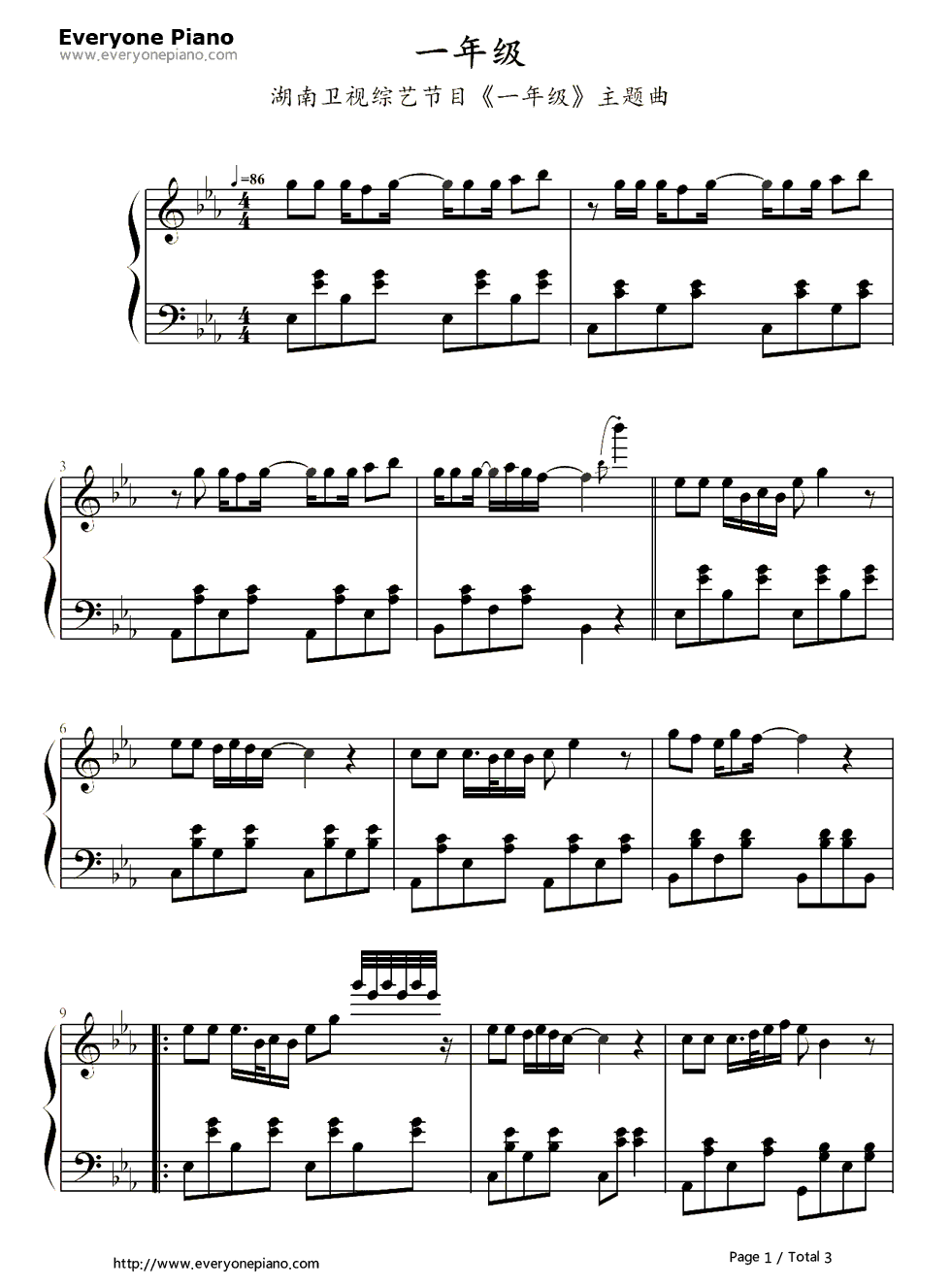 《一年级》（一年级主题曲）钢琴谱第1张