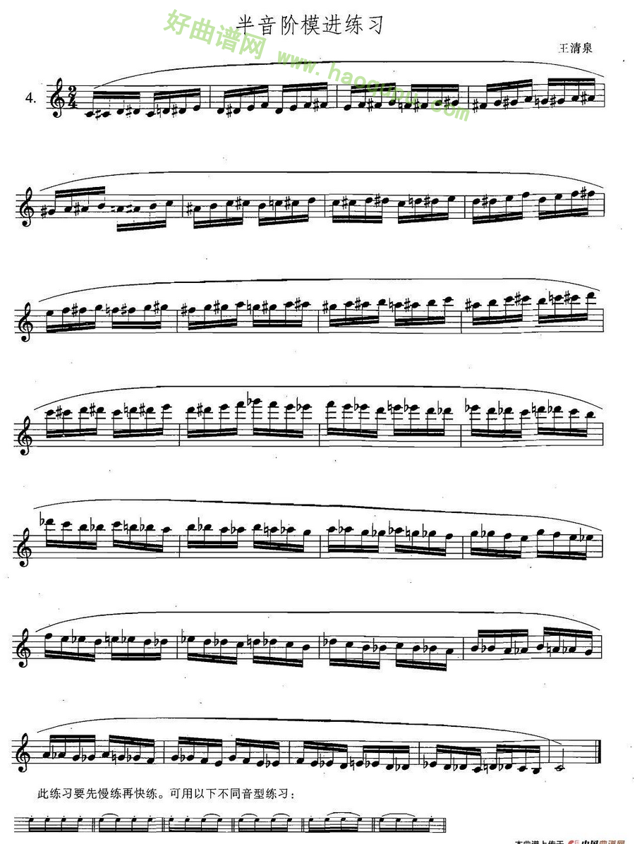 《萨克斯练习曲合集》（5—4）（半音阶模进练习）萨克斯简谱第1张