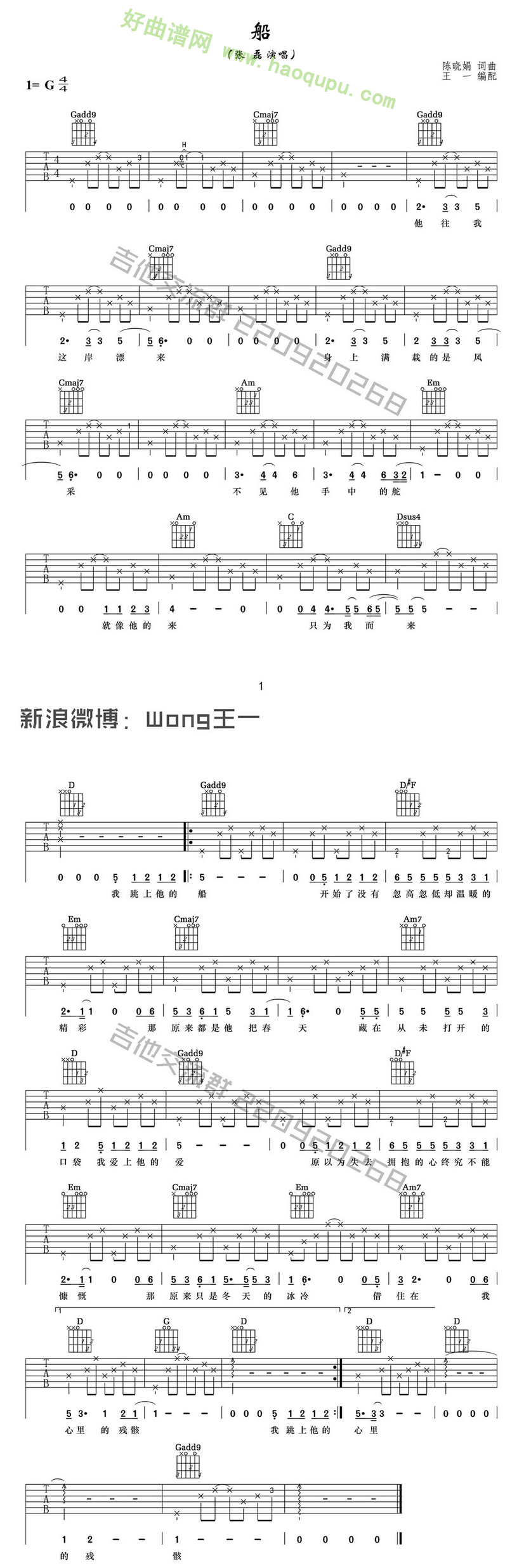 《船》（张磊演唱）吉他谱第1张