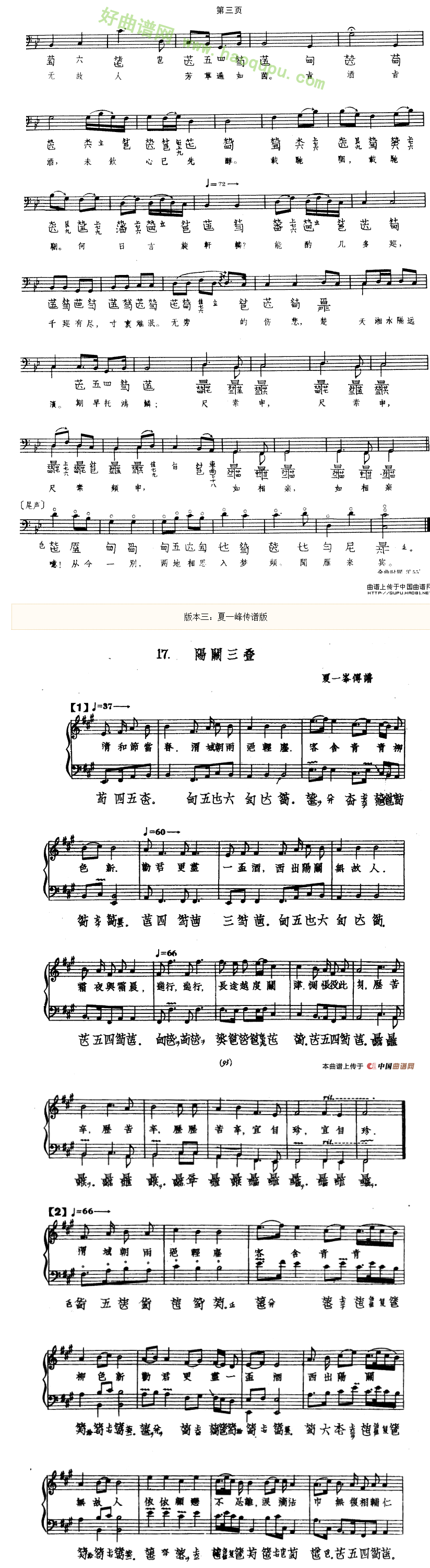 《阳关三叠》（古琴谱）古筝曲谱第3张