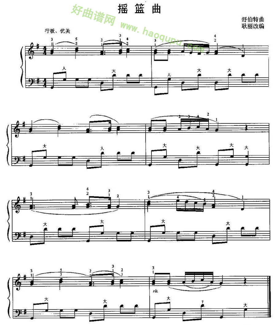 《摇篮曲》（舒伯特作曲、耿丽改编）手风琴曲谱第1张