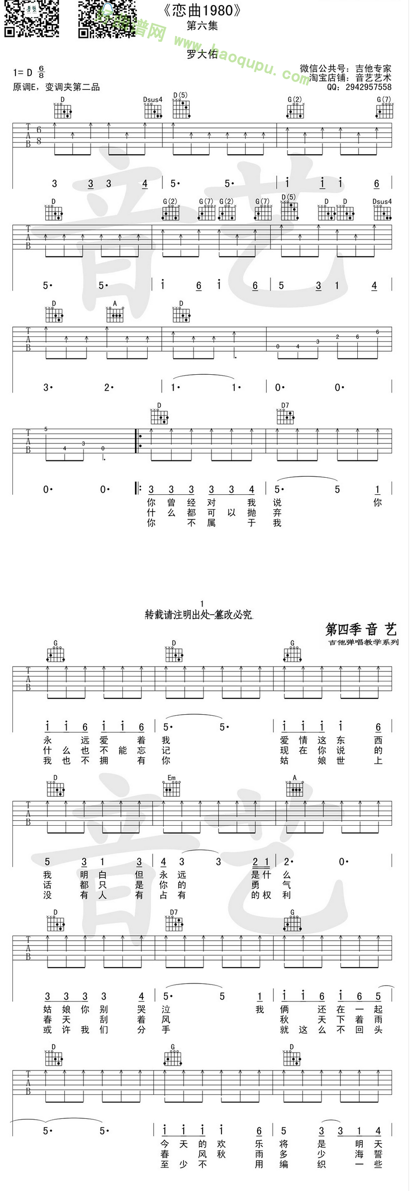 《恋曲1980》（罗大佑演唱）吉他谱第1张