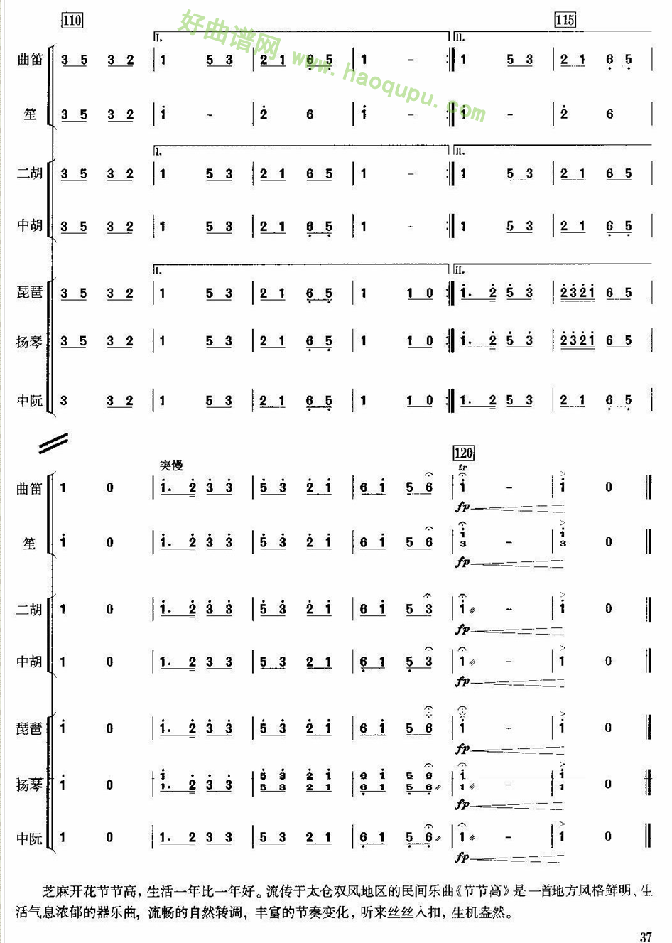 《节节高》（10）管乐总谱第1张