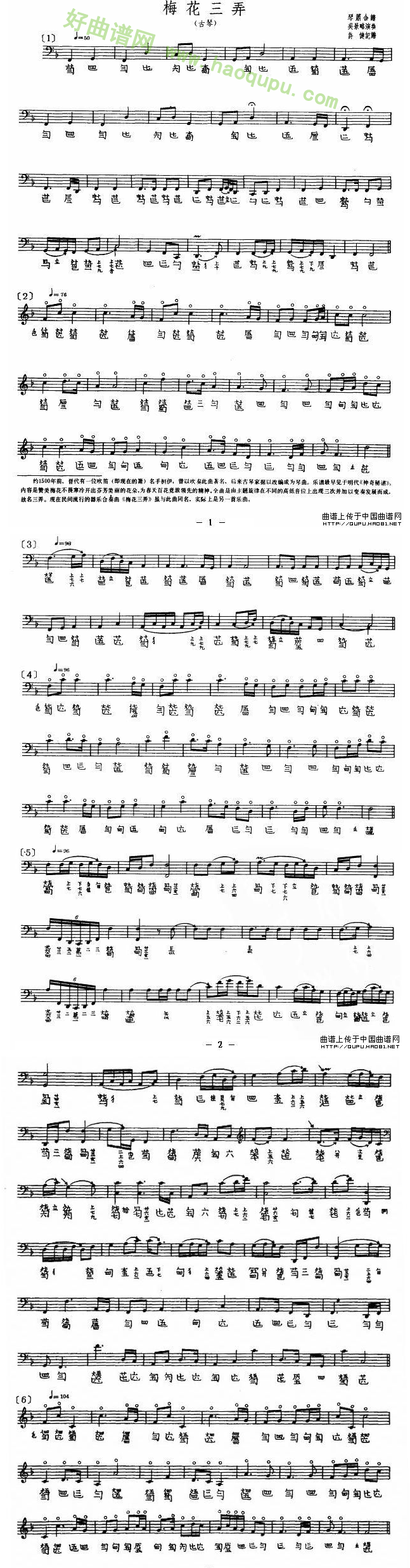 《梅花三弄》（古琴、五线谱）古筝曲谱第1张