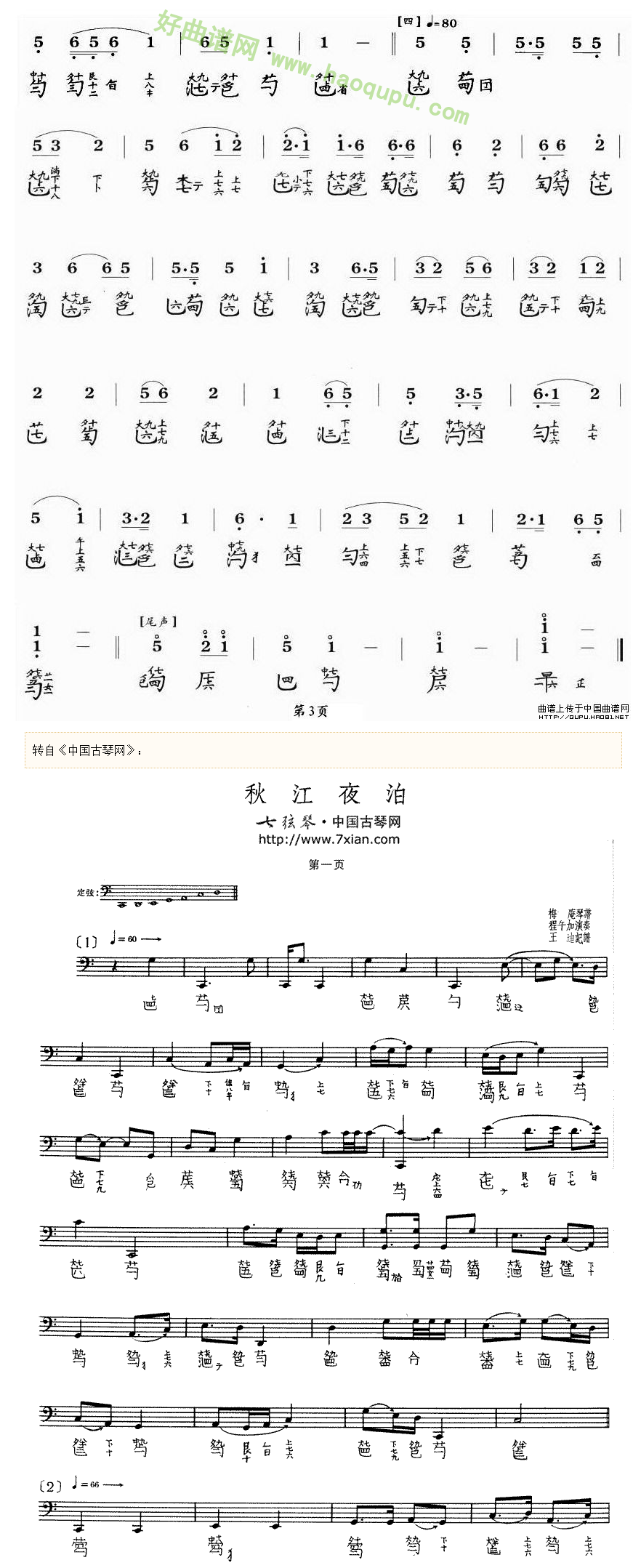《秋江夜泊》（程午加演奏版、古琴谱、2个版本）古筝曲谱第2张