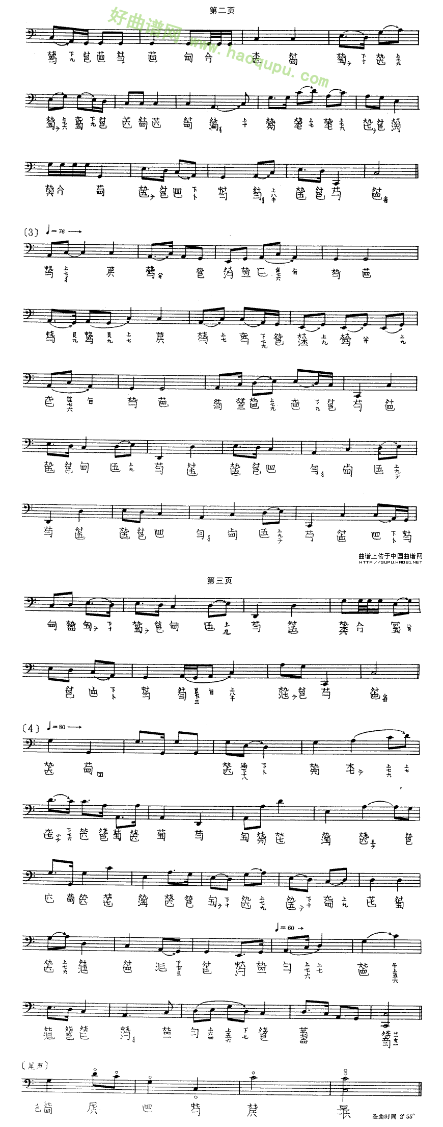 《秋江夜泊》（程午加演奏版、古琴谱、2个版本）古筝曲谱第3张