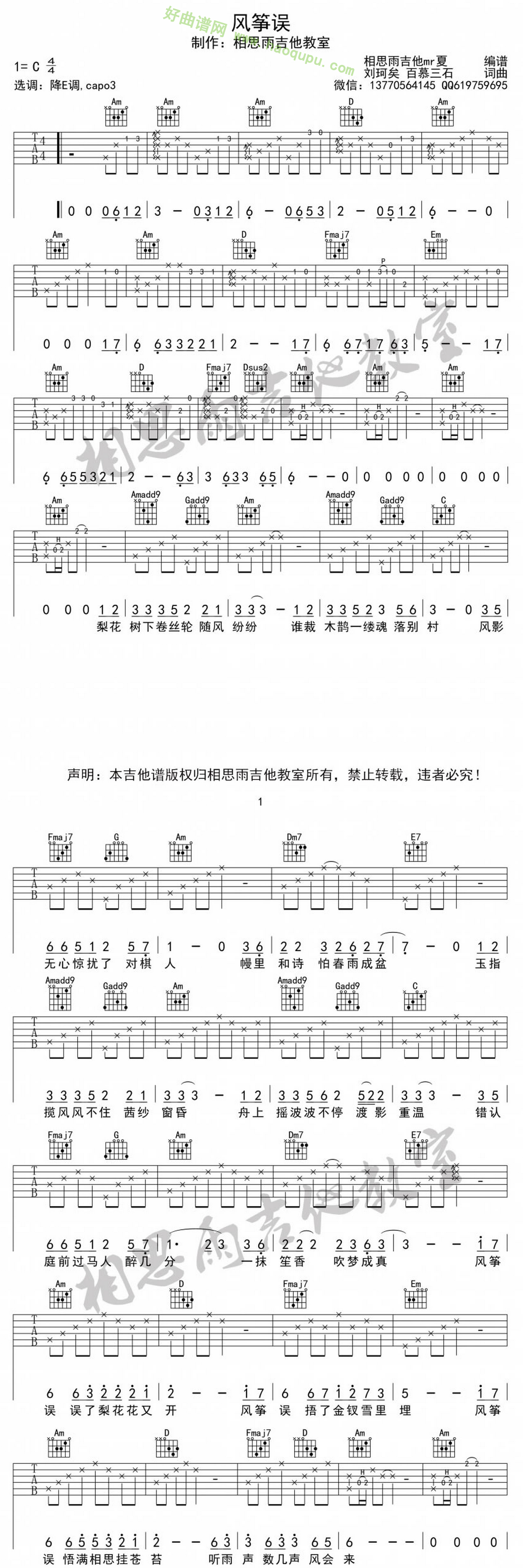 《风筝误》（刘珂矣演唱）吉他谱第1张